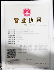 營業執照